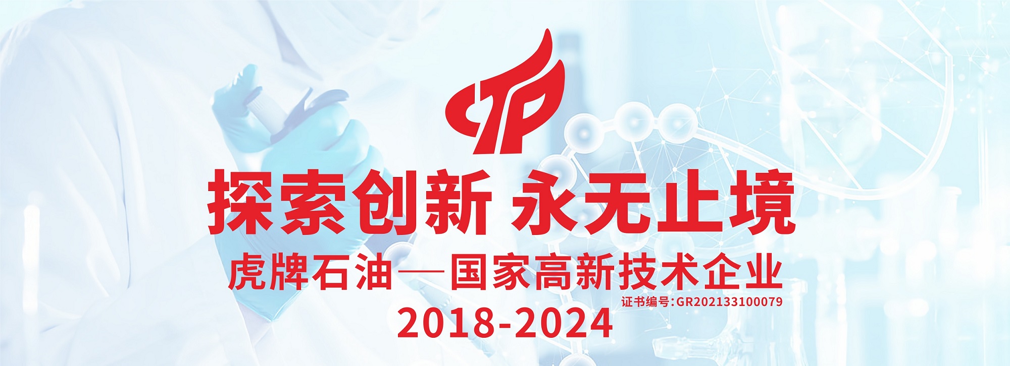 高新技術(shù)企業(yè)